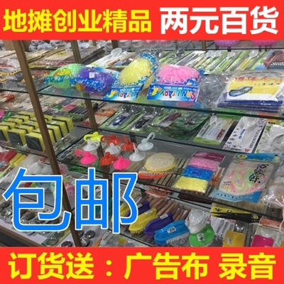 2元店模式 小本創(chuàng)業(yè)的日用百貨批發(fā)指南