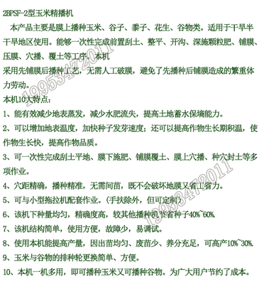 一機(jī)三效，開啟高效種植新時(shí)代——工廠直銷新款玉米播種、施肥、覆膜一體機(jī)