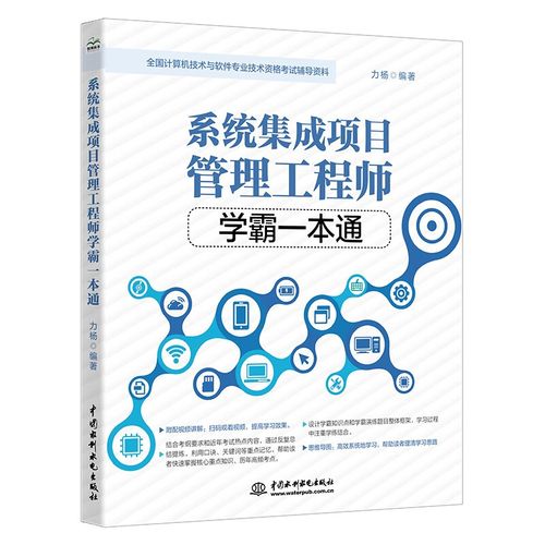 系統集成項目管理中的計算機系統集成詳解