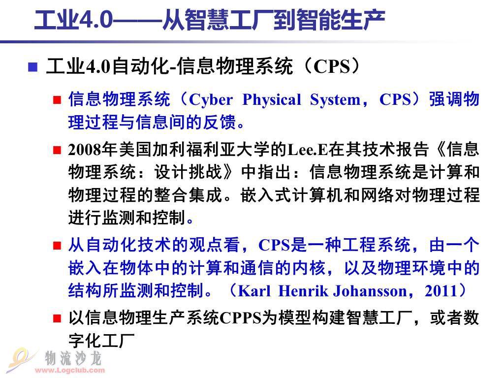 30張PPT告訴你真正的"工業4.0"